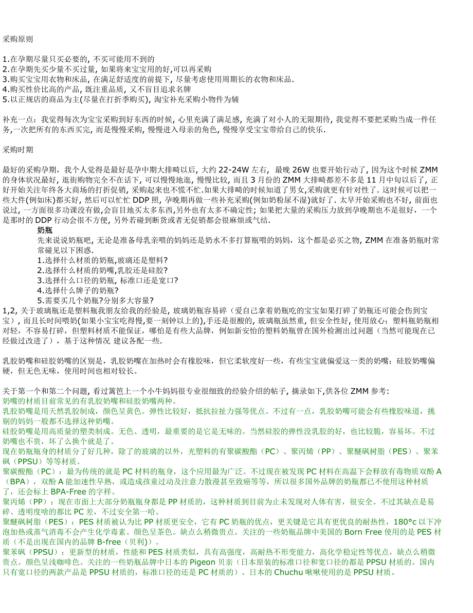 新生儿采购原则_第1页