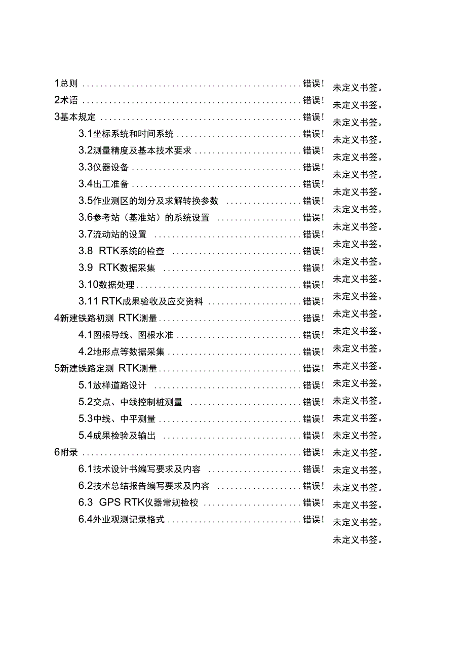 GPSRTK测量细则(初稿2007-2zzg)_第2页