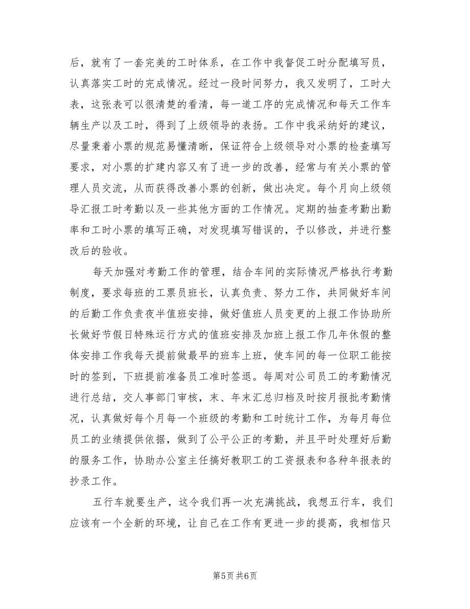 工厂装配车间主任个人工作总结（3篇）.doc_第5页