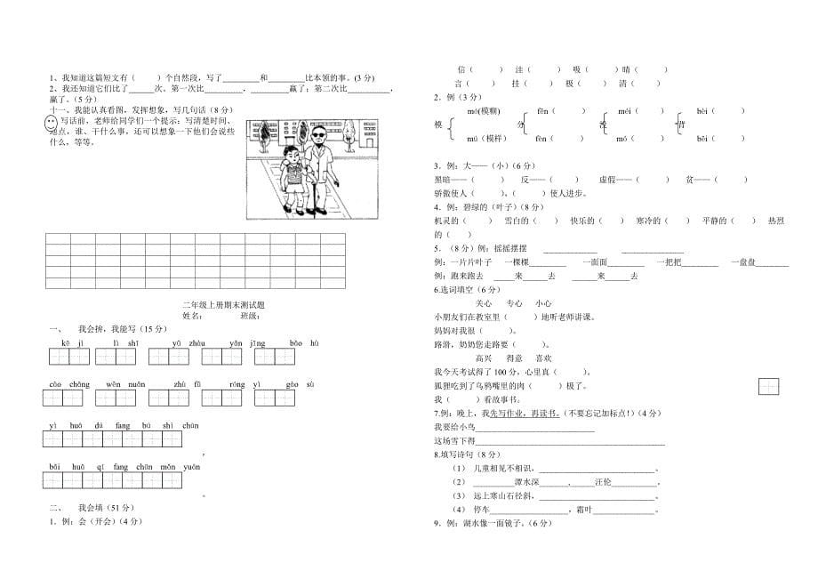 小学语文(人教版)二年级上册期末测试题_第5页