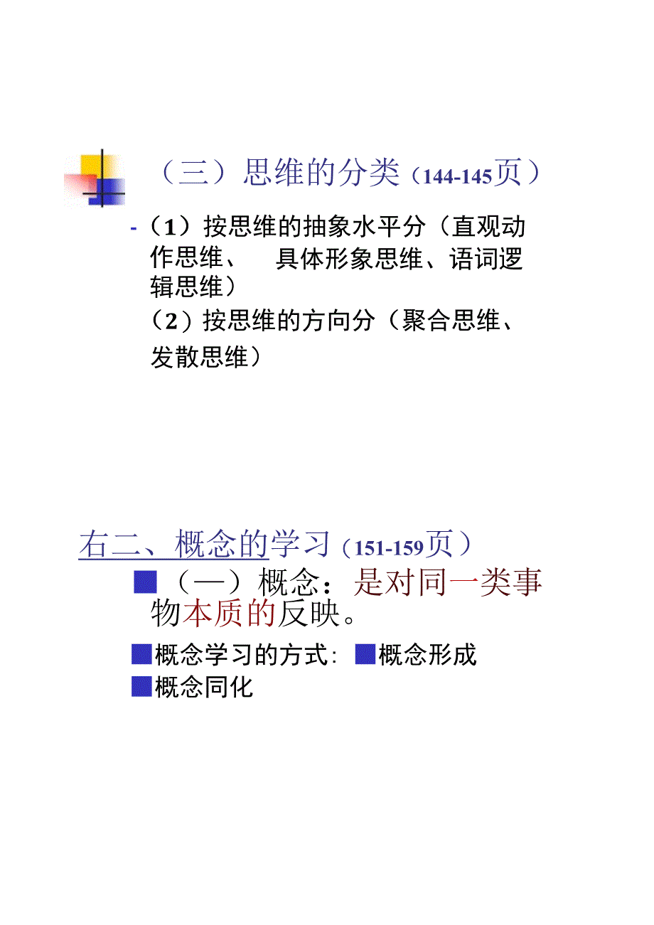 心理学第六章思维与想象汇总_第3页