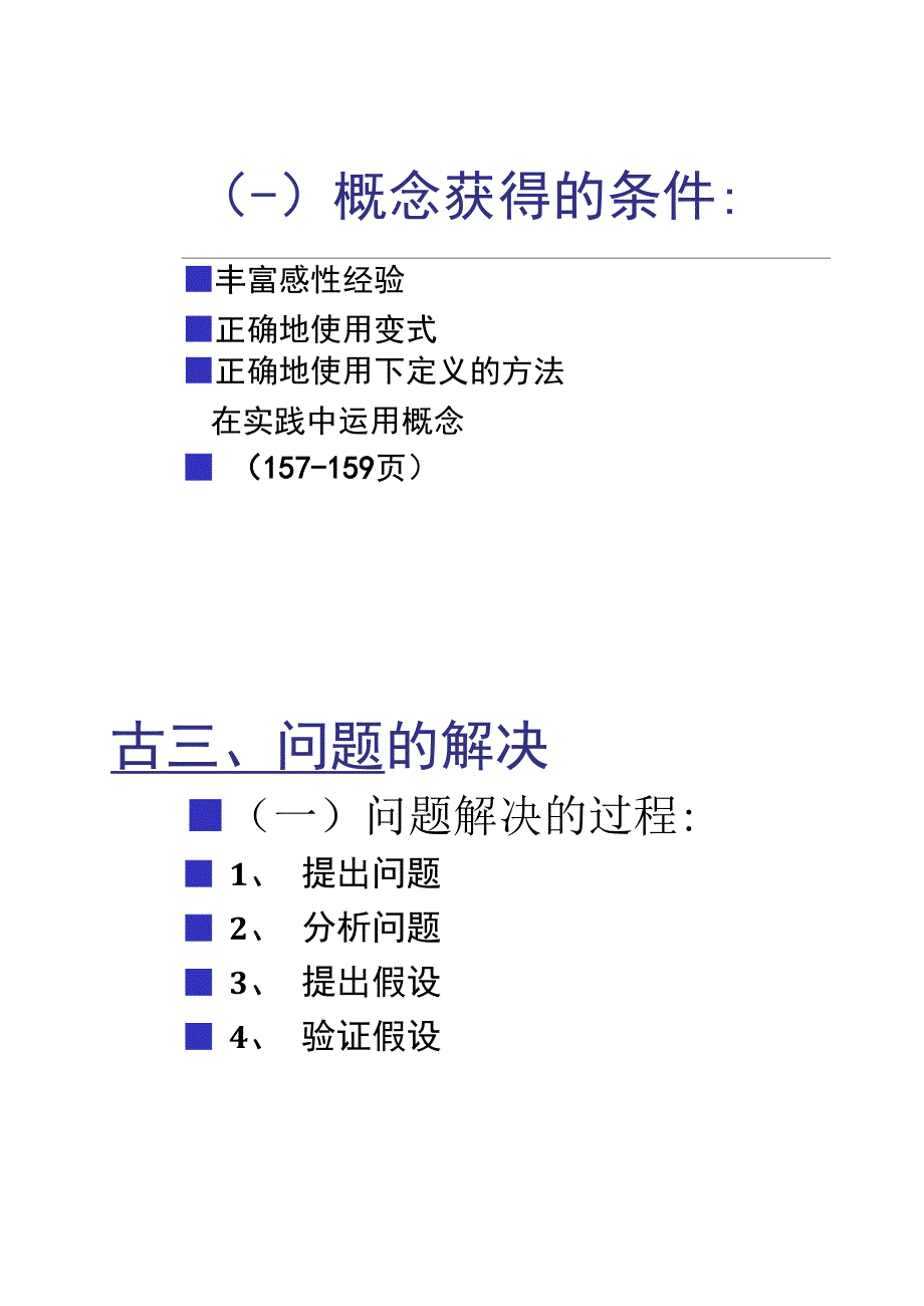 心理学第六章思维与想象汇总_第4页