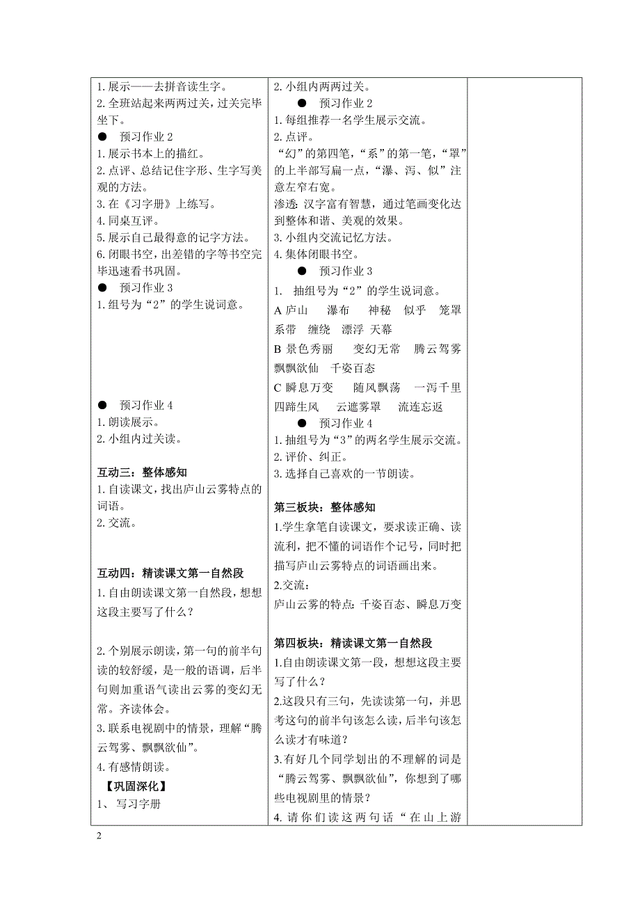 《庐山云雾》教案_第2页