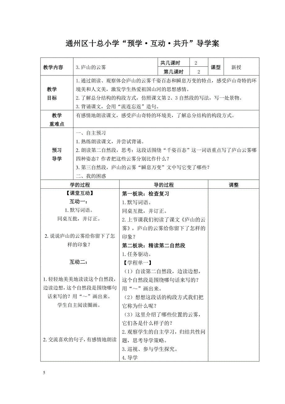 《庐山云雾》教案_第5页