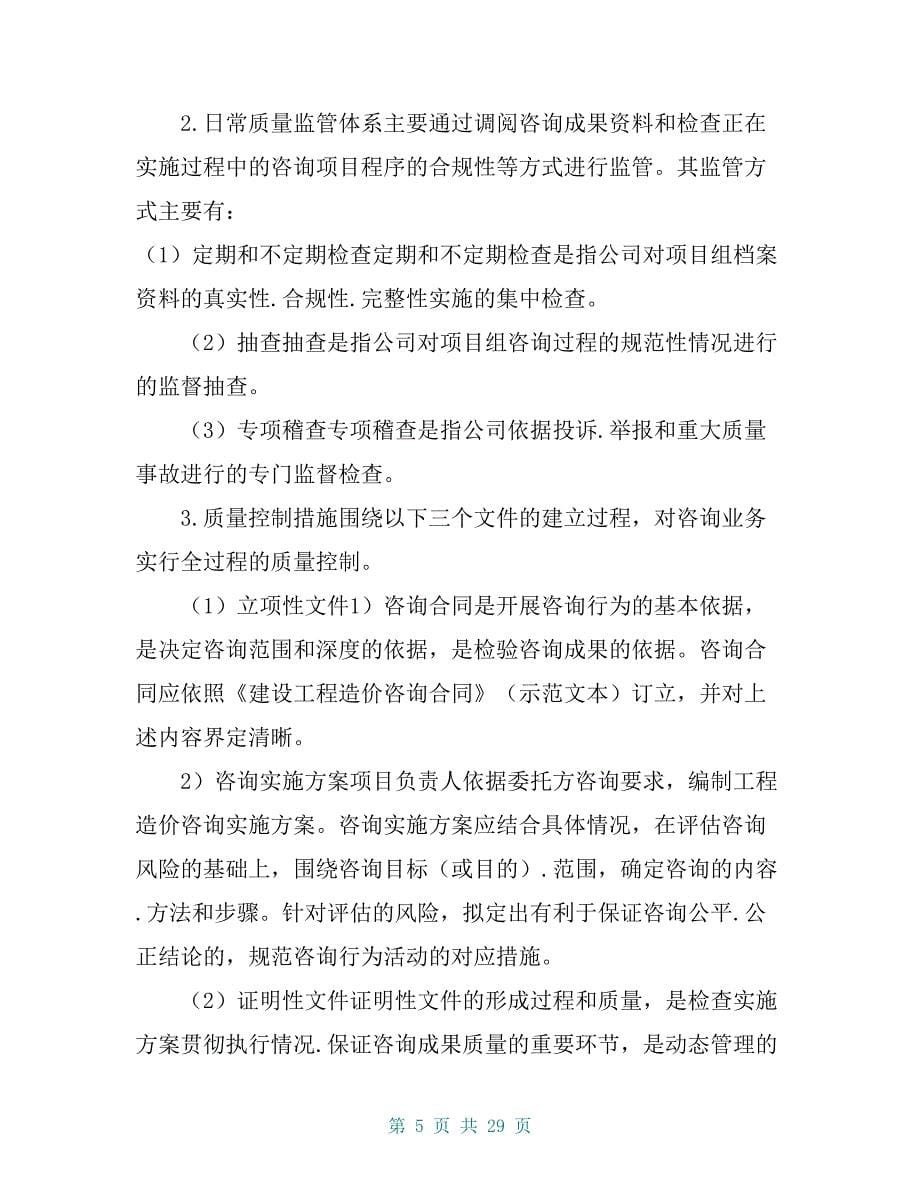 参与财政投资评审和财政绩效评价的社会中介机构入围竞争性磋商响应文件——服务方案_第5页