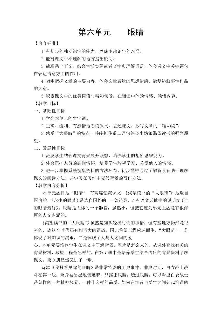 4下教案单元分析.doc_第5页