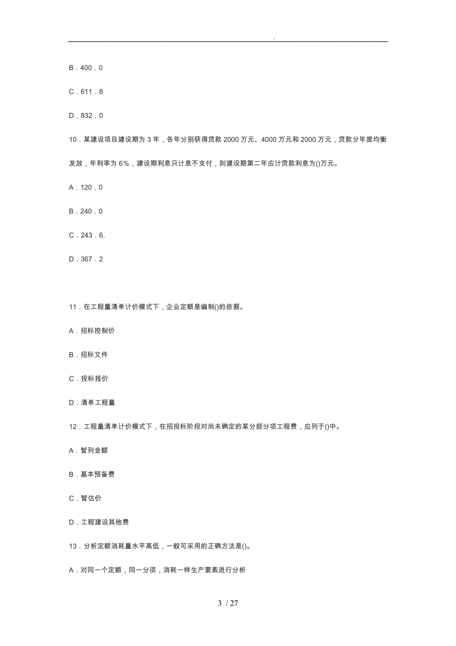 造价工程师计价与控制真题考试_第3页