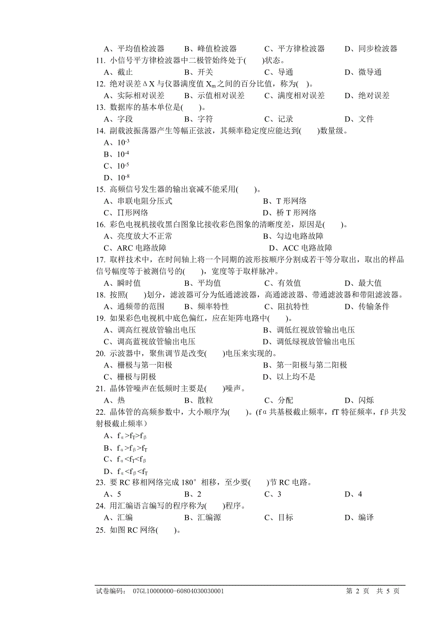试卷正文1无线电调试工高级理论知识试卷_第2页