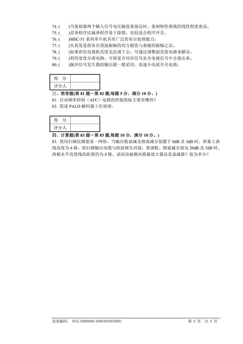 试卷正文1无线电调试工高级理论知识试卷_第5页