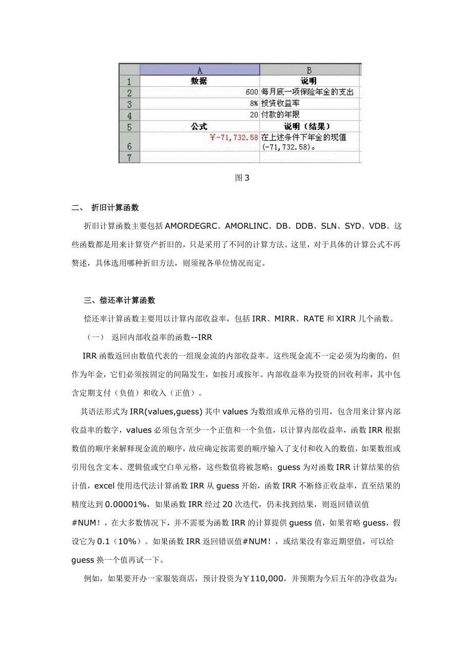 Excel函数应用之财务函数_第5页