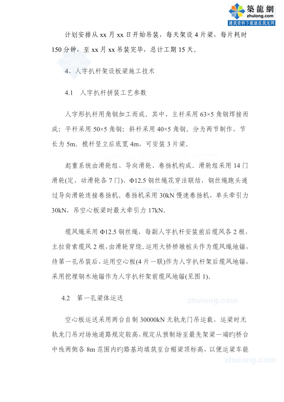 跨铁路立交桥架梁施工方案_第4页