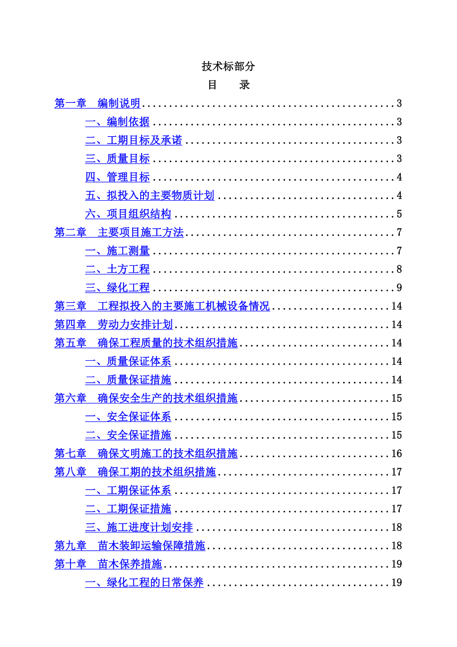 园林绿化施工组织方案_第2页