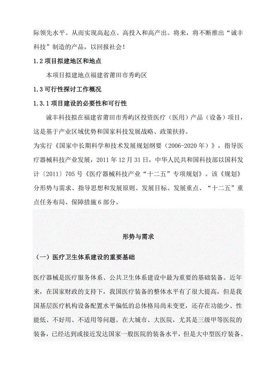 诚飞光电科技产业园可行性报告_第4页