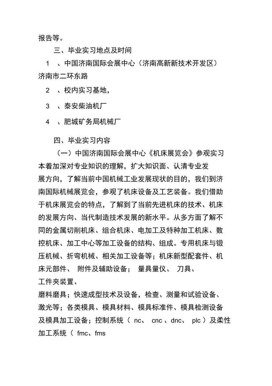 机制专业毕业实习报告范文_第2页