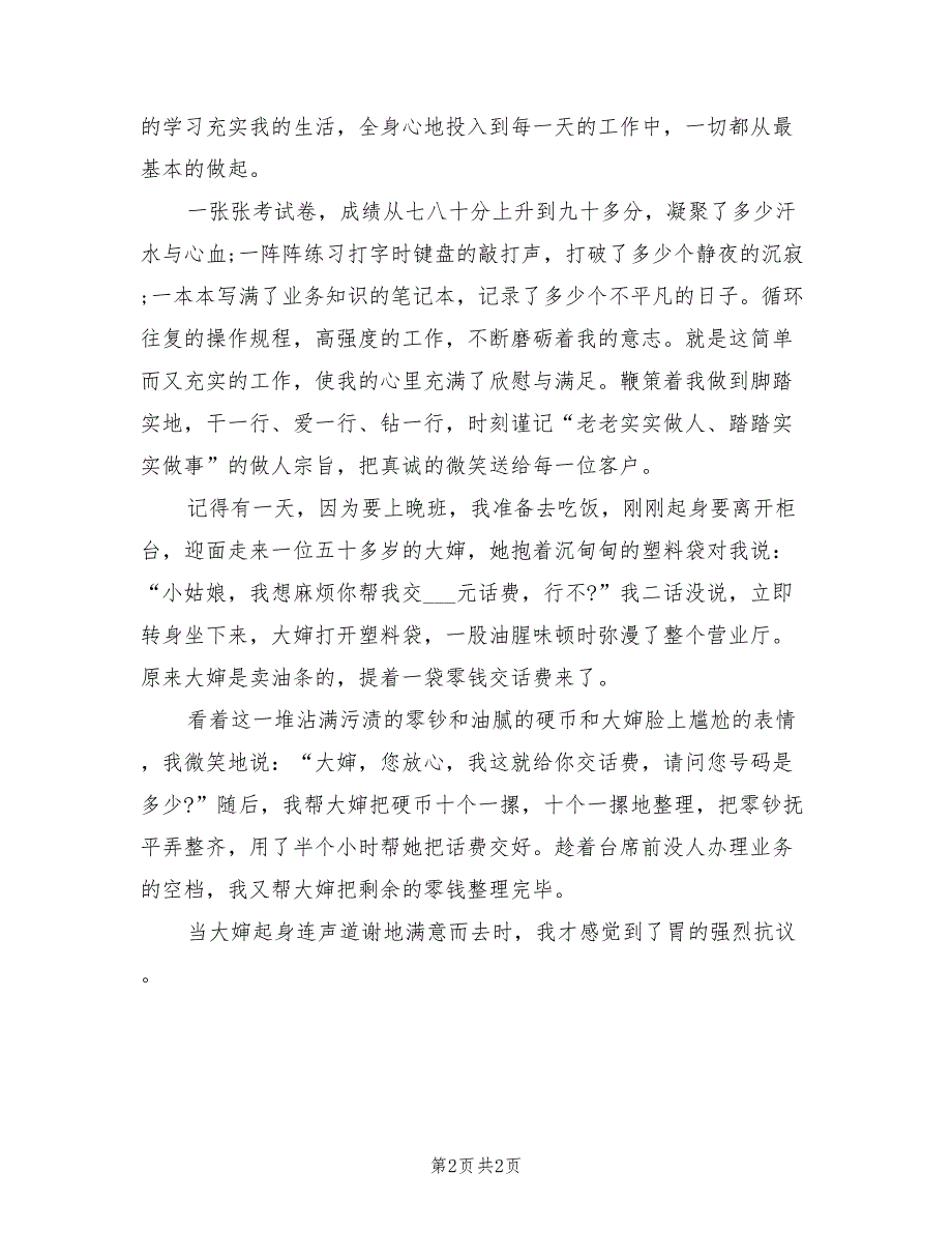 2022年电信营业员年终个人总结_第2页