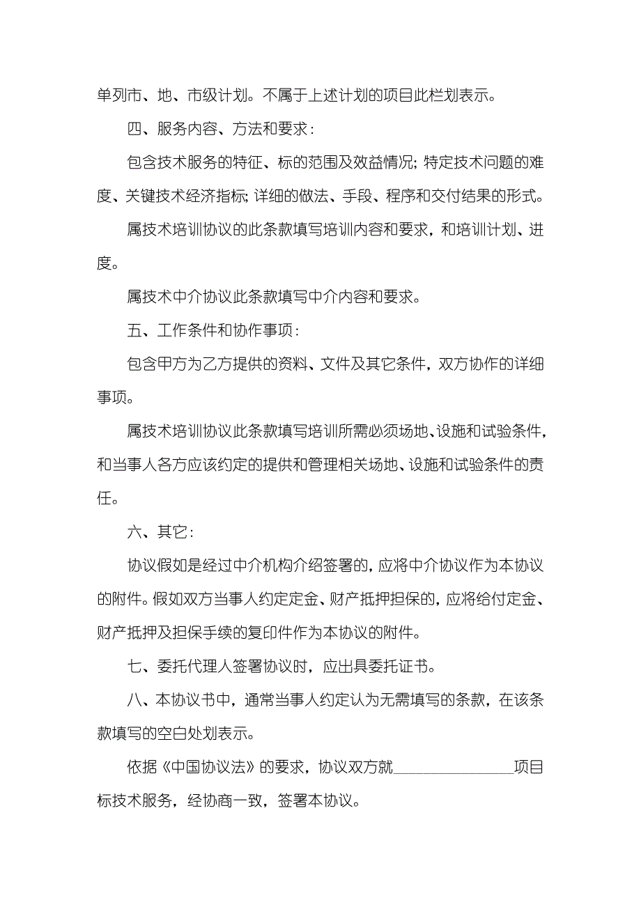 技术服务协议(含技术培训、技术中介)_第2页