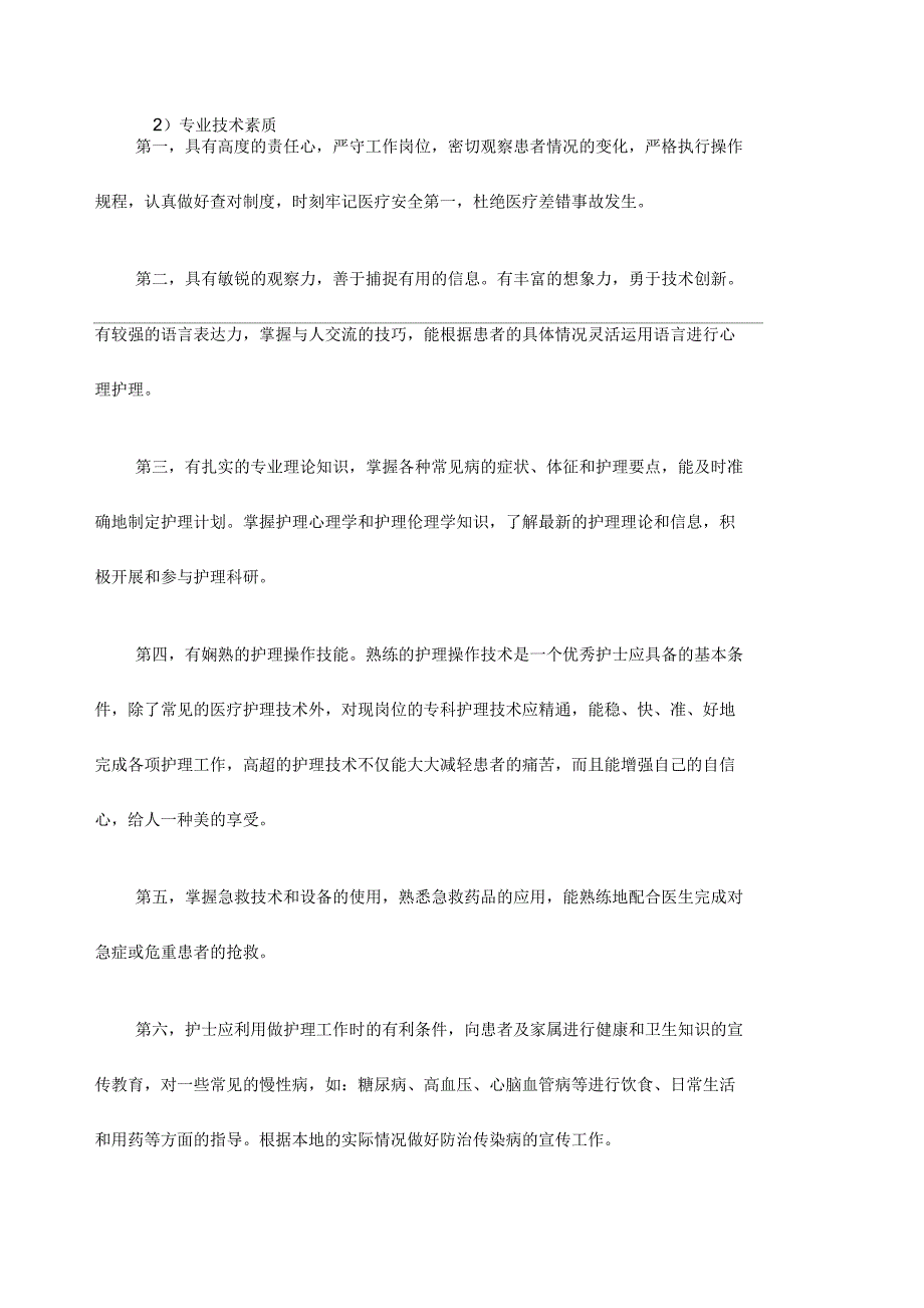 护理专业面试技巧_第3页