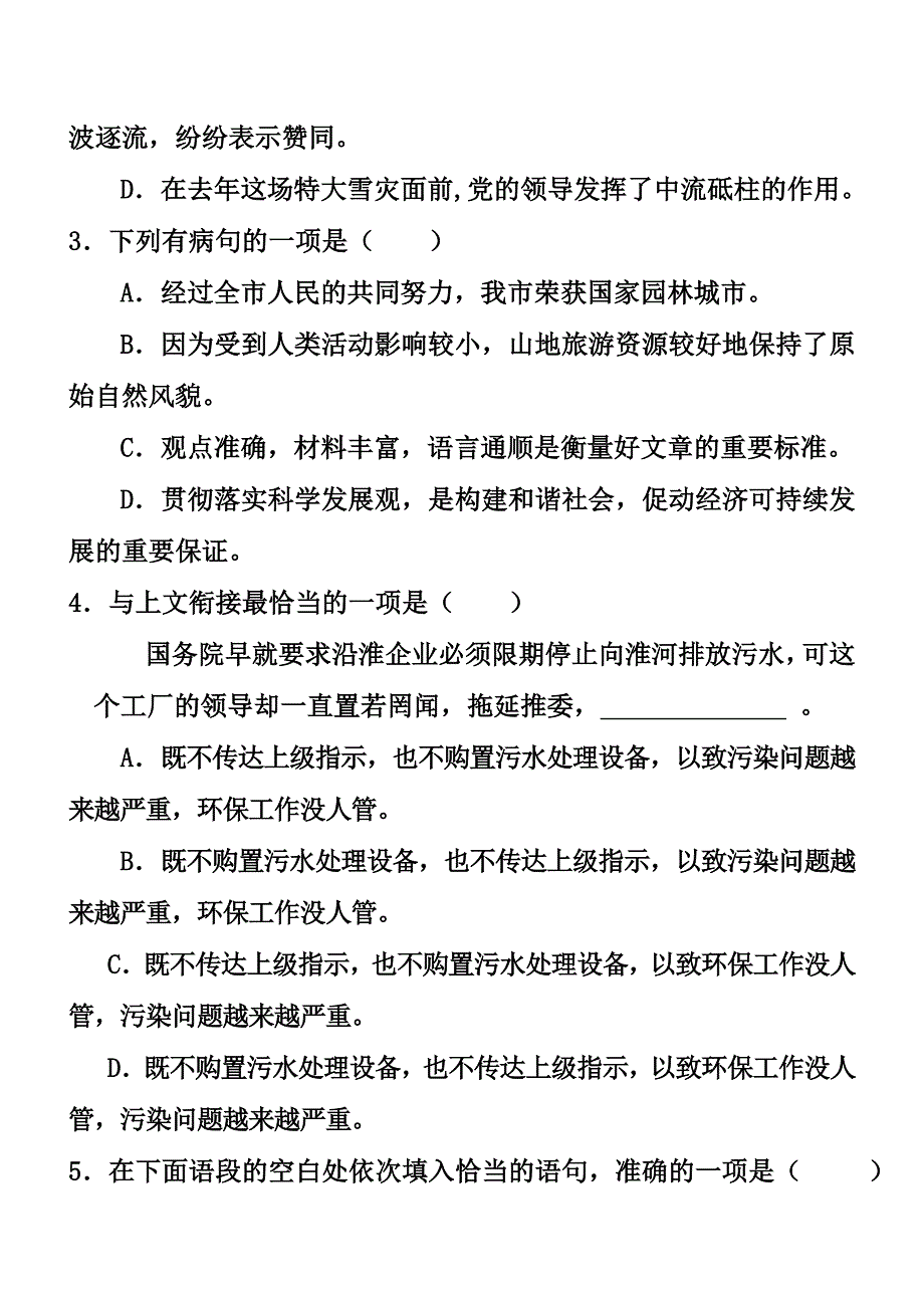 学第一学期第一次阶段性检测试题卷_第2页