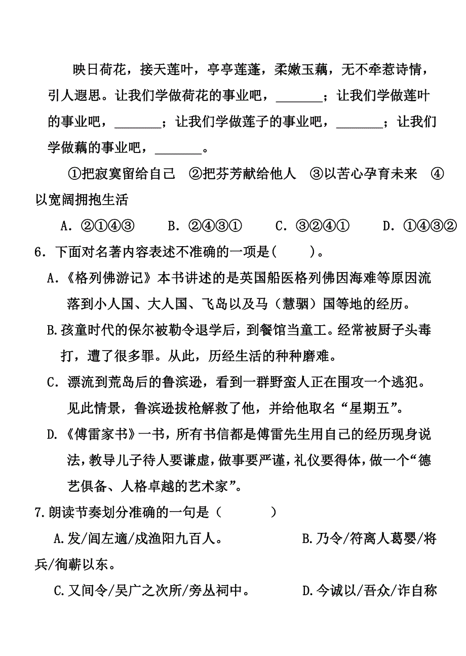 学第一学期第一次阶段性检测试题卷_第3页