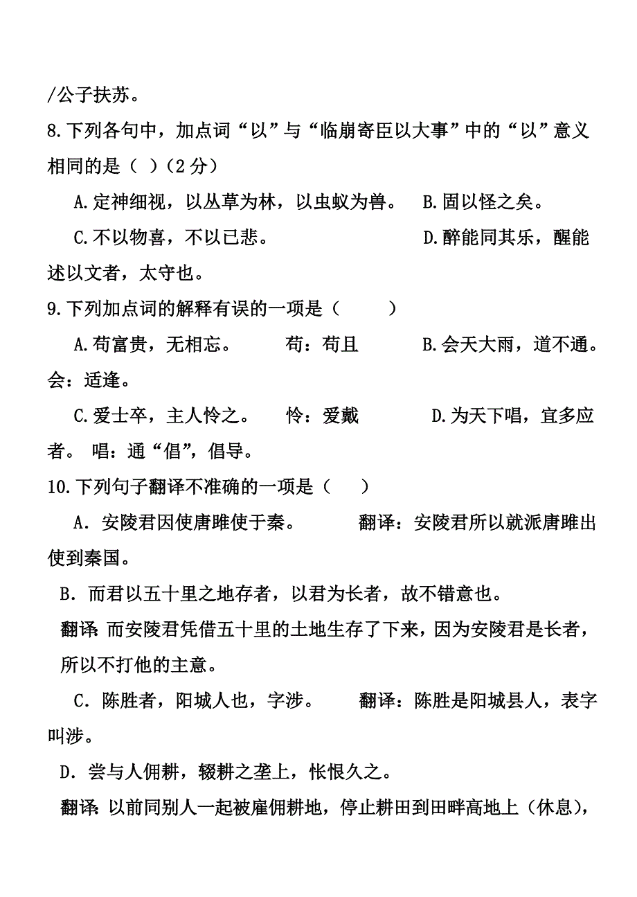 学第一学期第一次阶段性检测试题卷_第4页