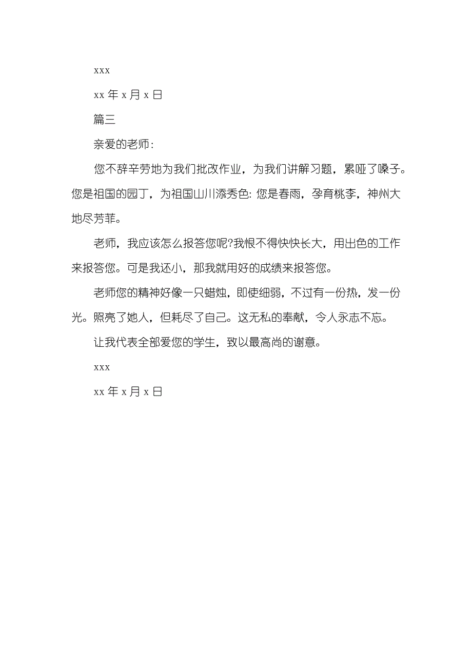 小学的表彰信_第4页