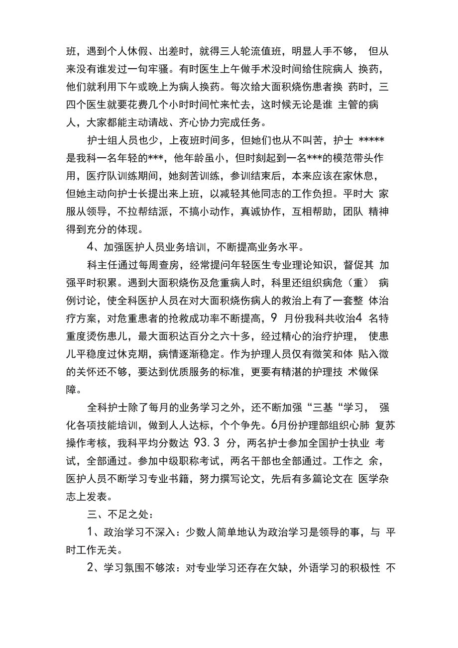 医院烧伤科工作总结_第3页