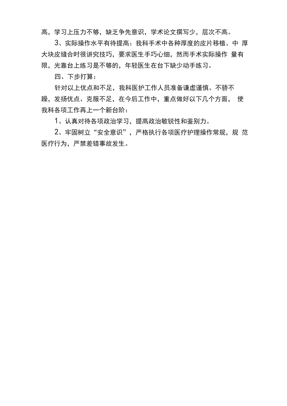 医院烧伤科工作总结_第4页