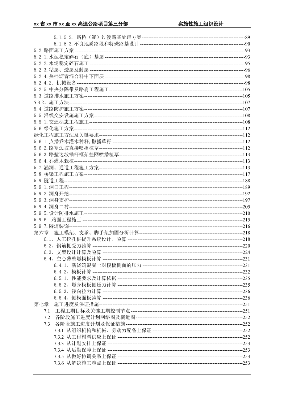 双向四车道全封闭全立交高速公路项目施工组织设计_第3页