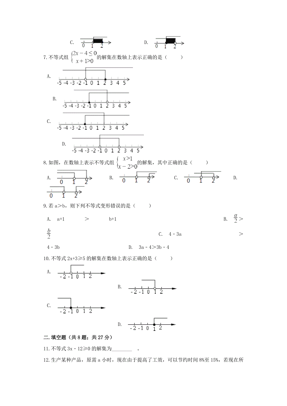 七年级数学下册第8章一元一次不等式单元综合测试新版华东师大版_第2页