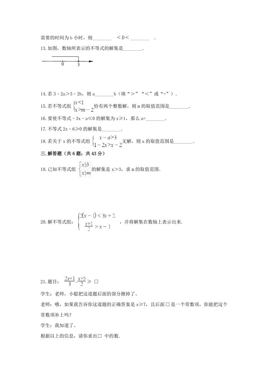 七年级数学下册第8章一元一次不等式单元综合测试新版华东师大版_第3页