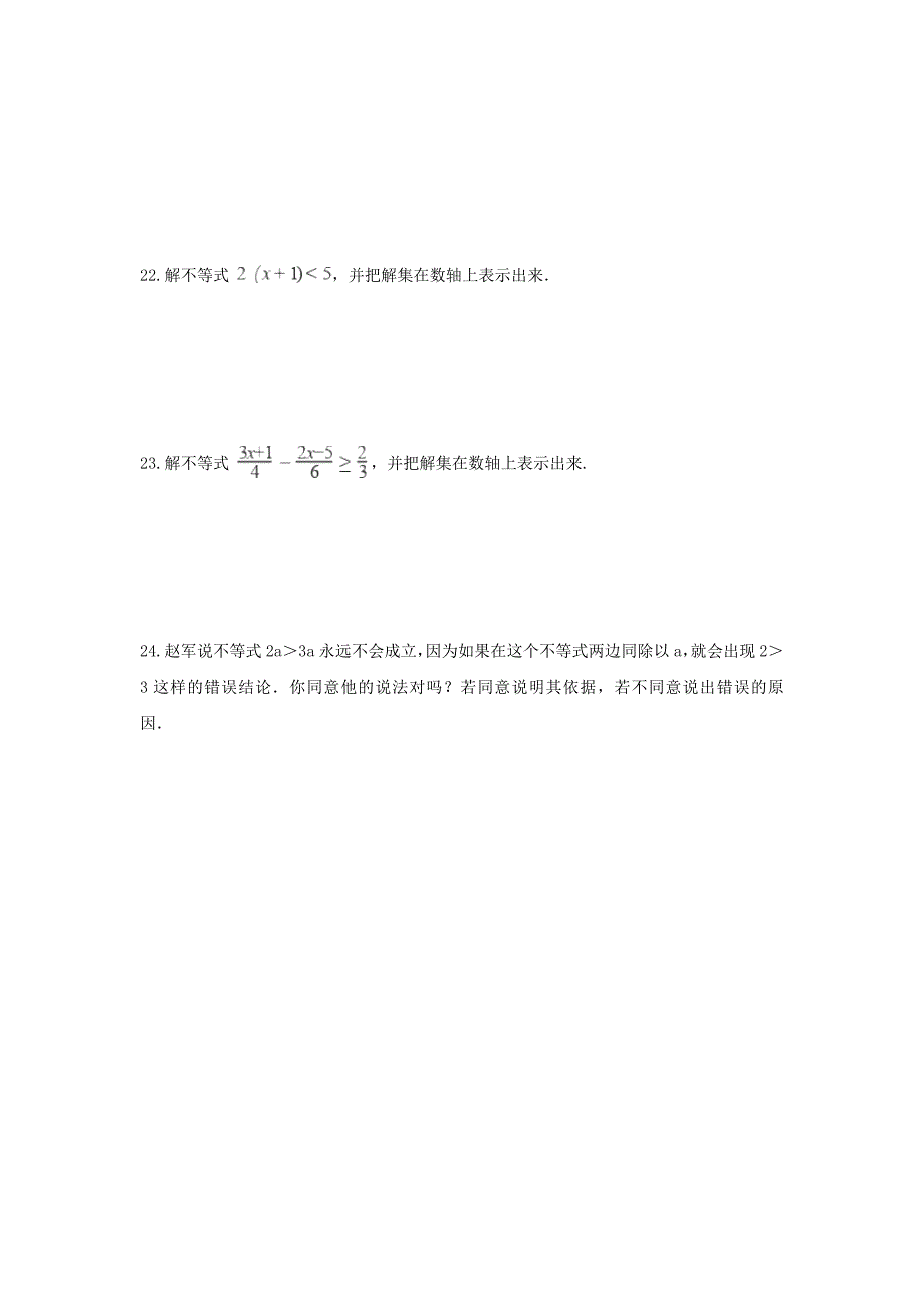 七年级数学下册第8章一元一次不等式单元综合测试新版华东师大版_第4页