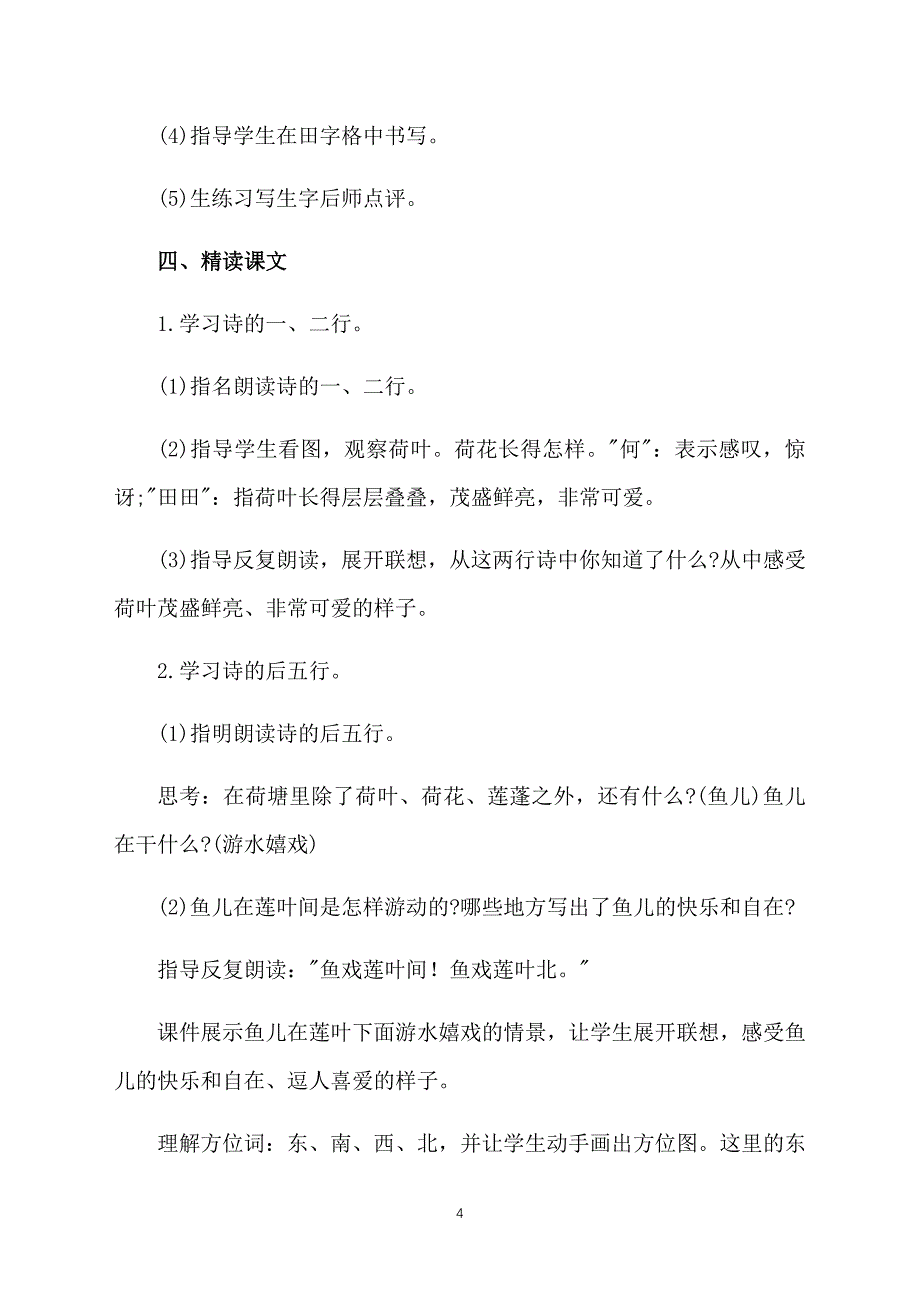 部编版小学一年级语文上册《江南》课件【三篇】_第4页