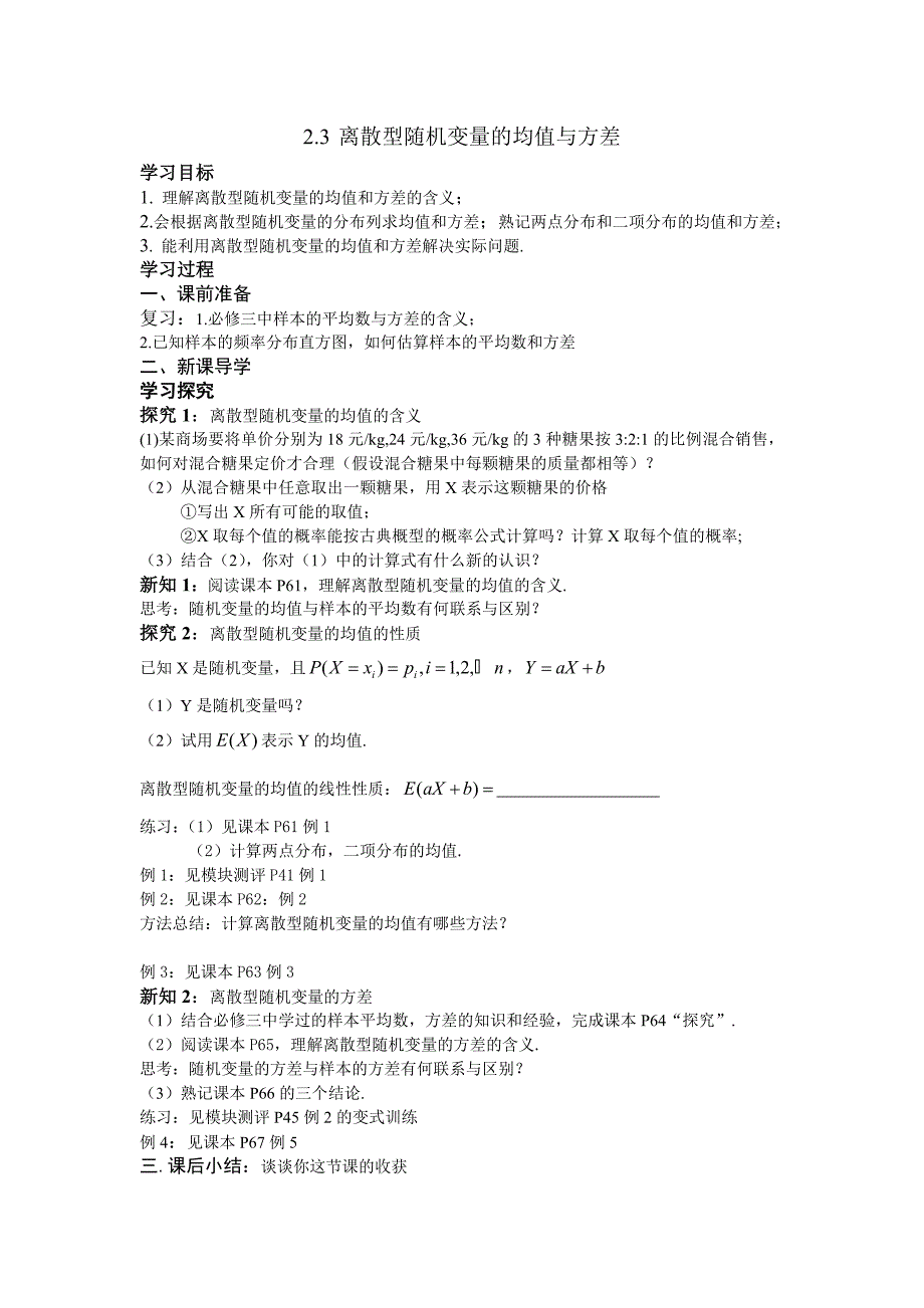 21离散型随机变量的均值与方差_第1页