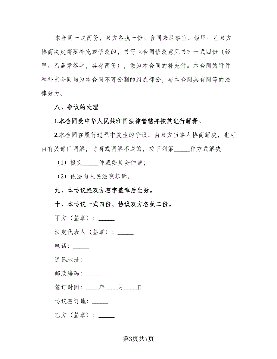 股权托管协议模板（2篇）.doc_第3页