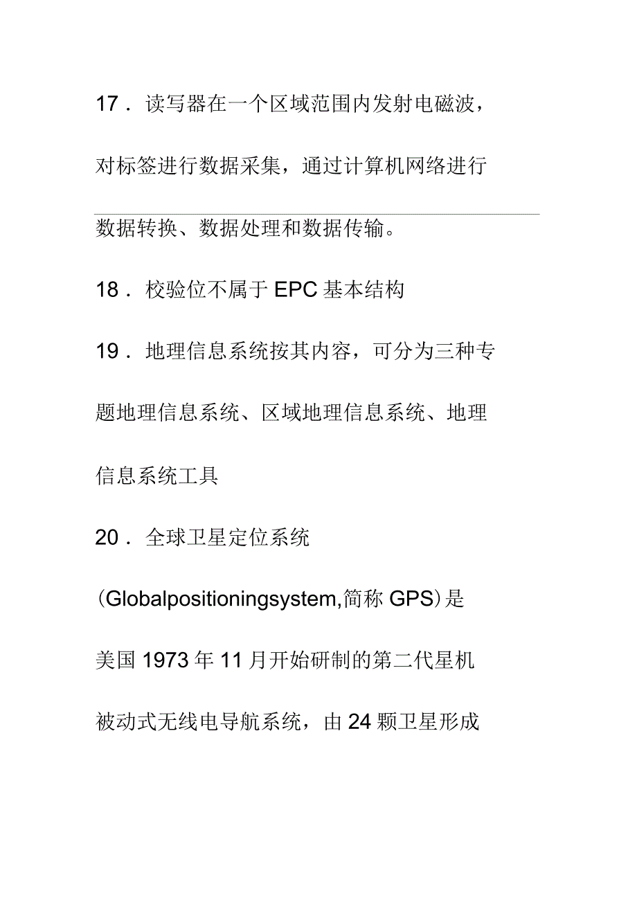 物流信息系统考试必备_第4页