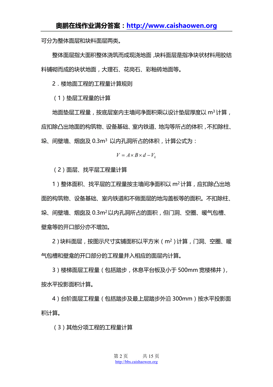 大工12春《工程估价》辅导资料十七_第2页