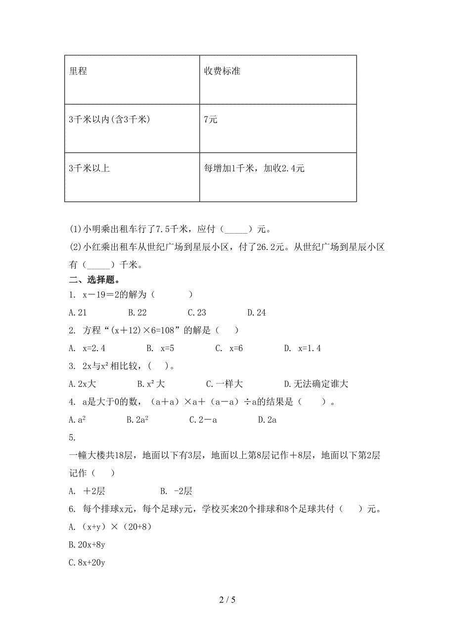 沪教版小学五年级数学上学期第二次月考考试强化检测_第2页