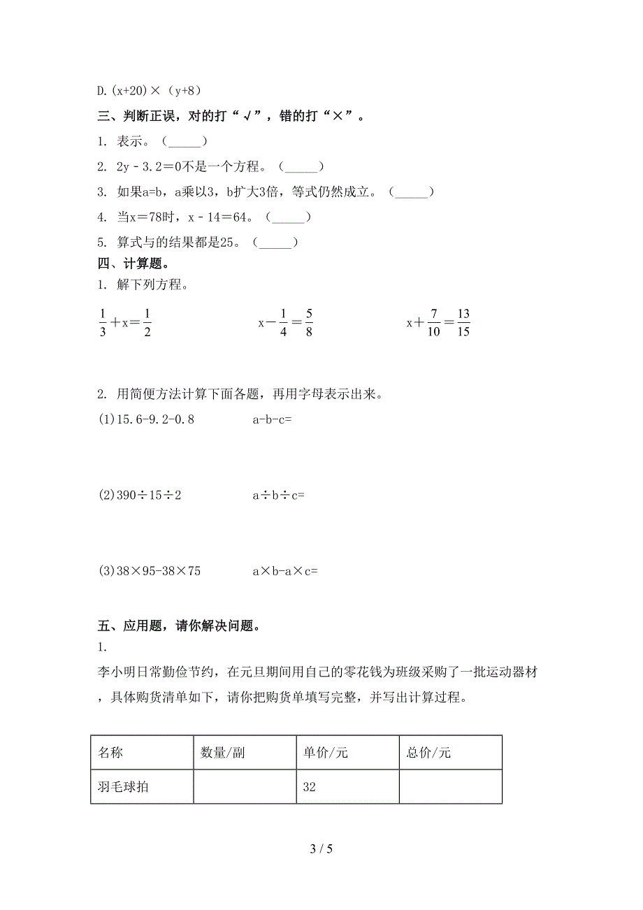 沪教版小学五年级数学上学期第二次月考考试强化检测_第3页