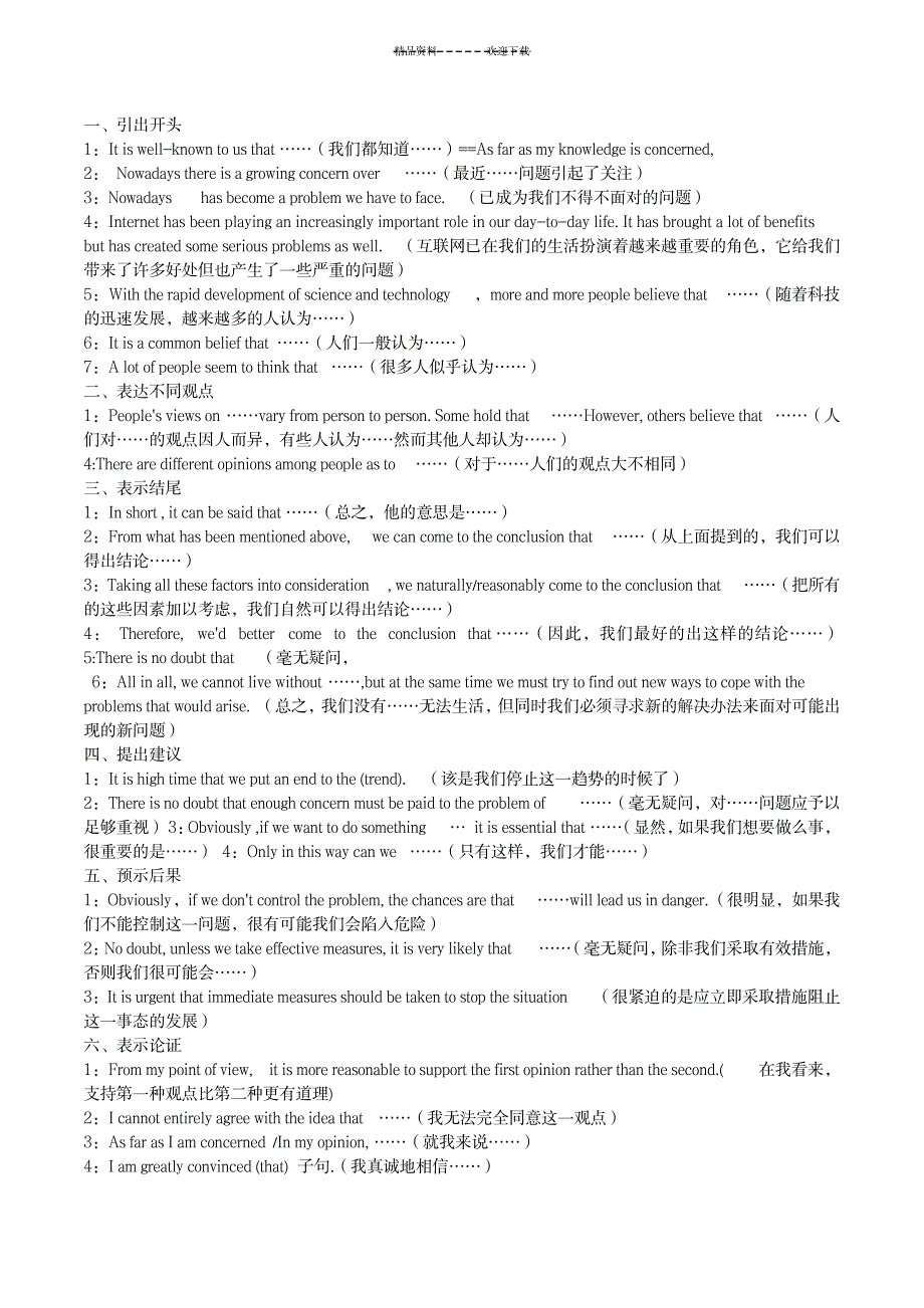 英语四级作文句型_外语学习-英语写作_第1页