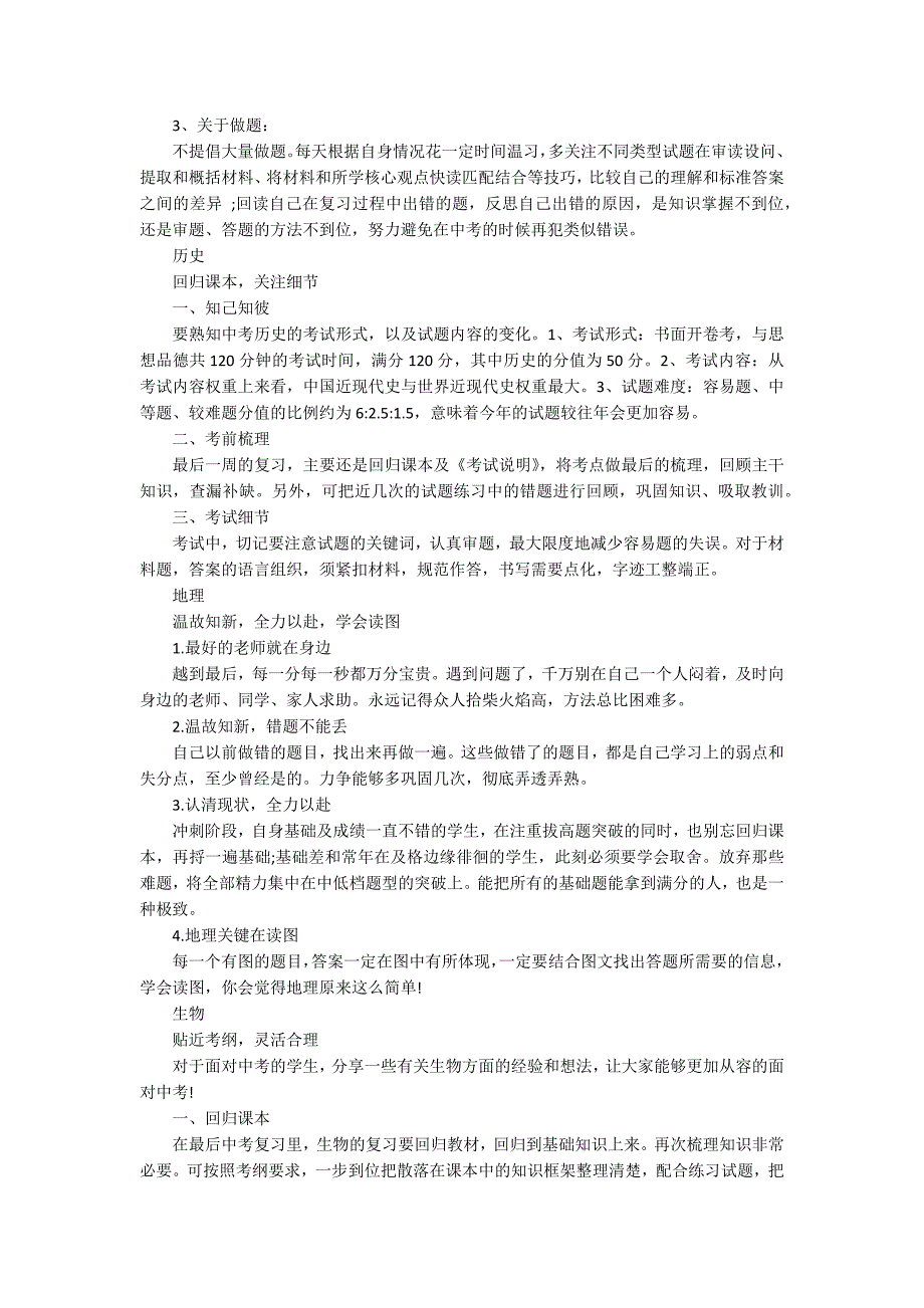 2020中考各个科目备考策略_第3页