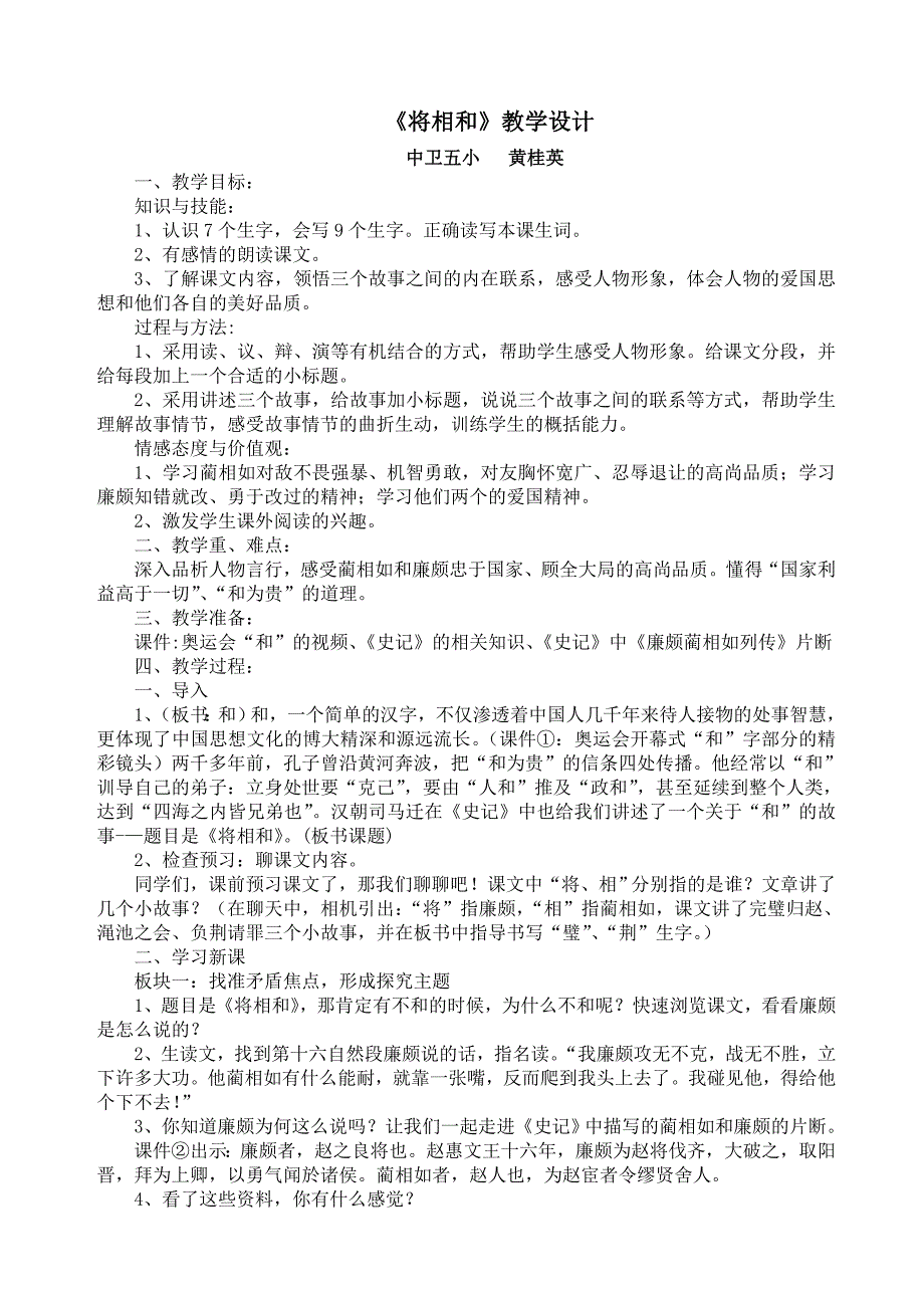 将相和教学设计、说课稿及教学反思.doc_第1页