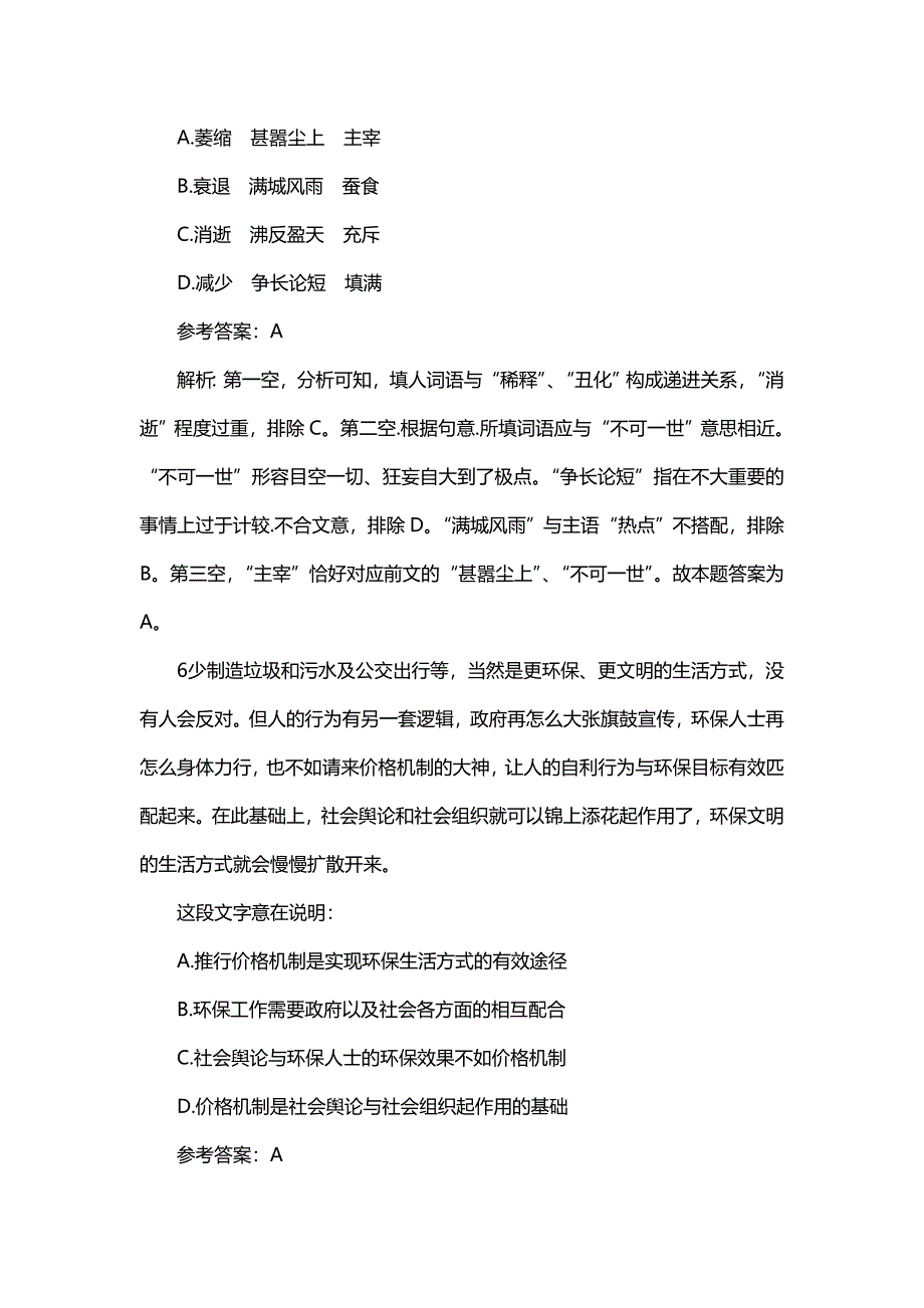 2014年四川雅安下半年公务员招考笔试试题_第4页