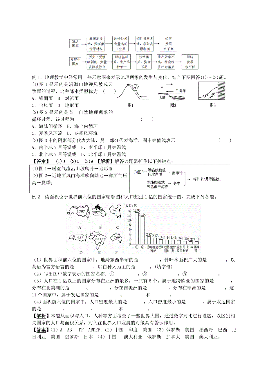 2013届高考地理一轮全程复习(湘教版)方案第3讲 世界地理概况.doc_第4页