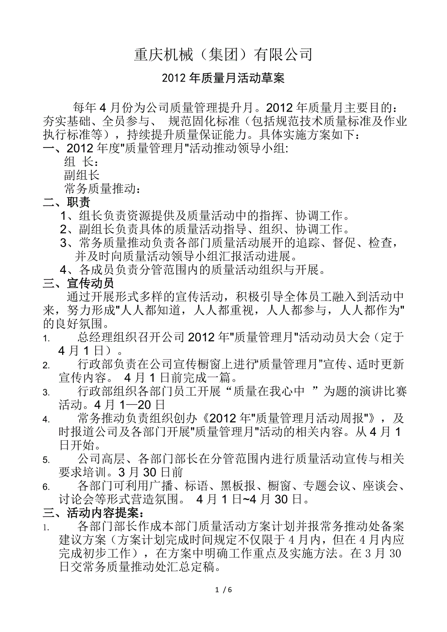 公司质量月策划方案_第1页