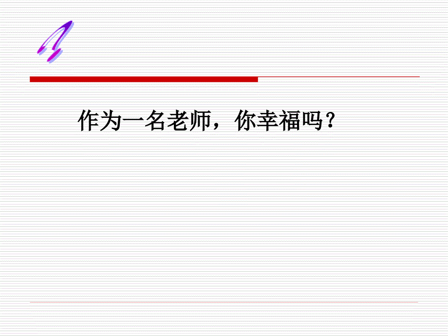 核心素养讲座PPT课件_第2页