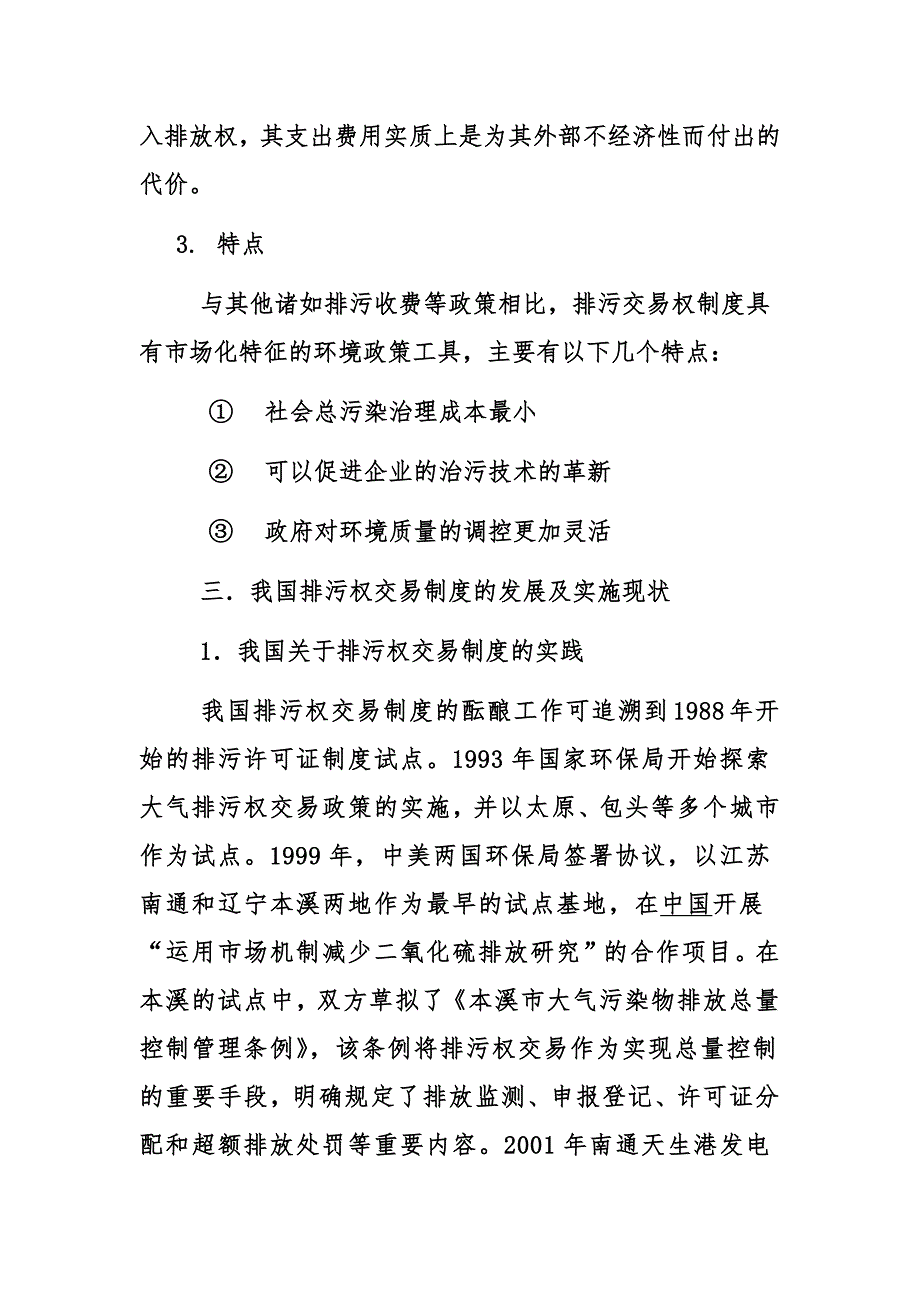 环境与自然资源经济学结课论文.docx_第3页