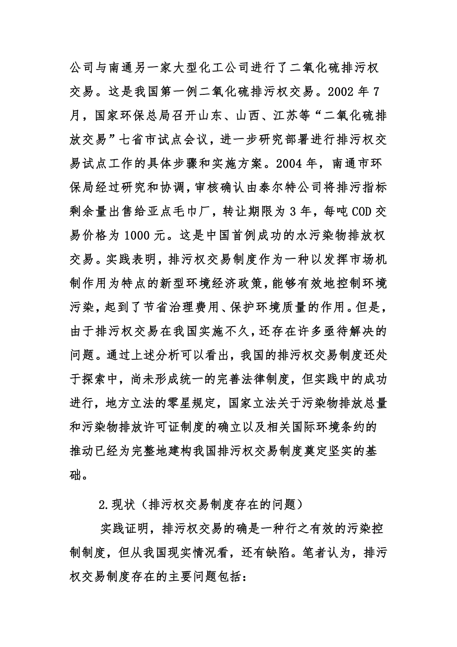 环境与自然资源经济学结课论文.docx_第4页