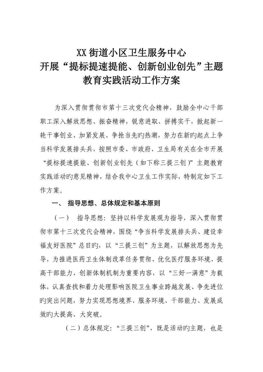 三提三创活动实施方案.doc_第1页