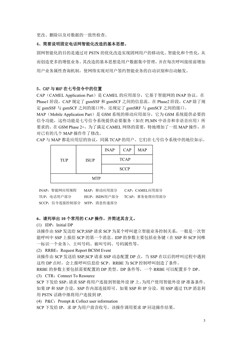 智能网复习题.doc_第3页