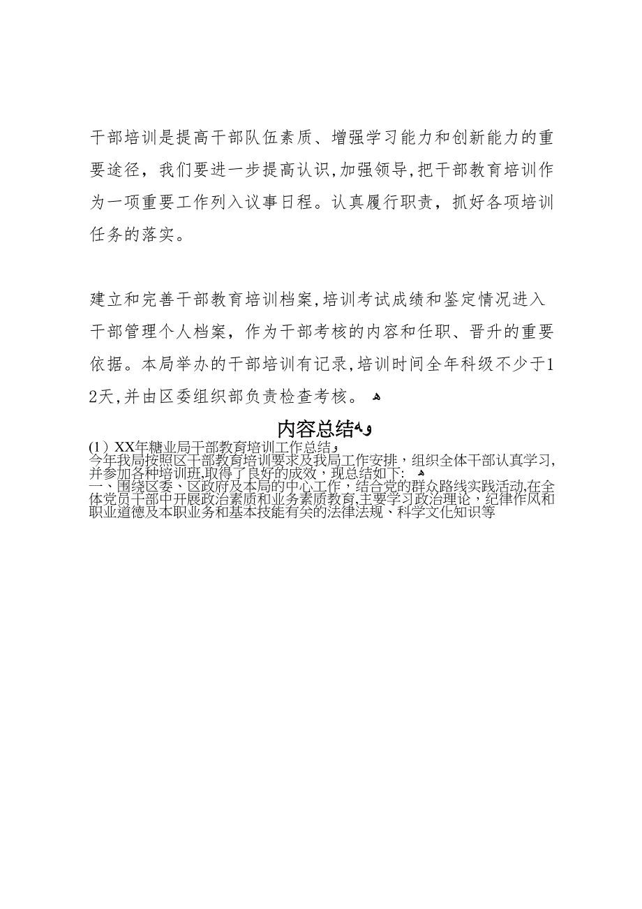 年糖业局干部教育培训工作总结_第4页